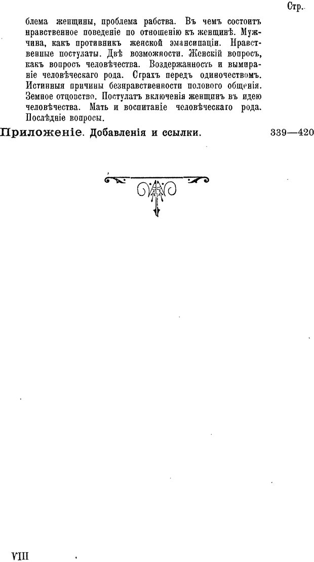 📖 PDF. Пол и характер. Вайнингер О. Страница 11. Читать онлайн pdf