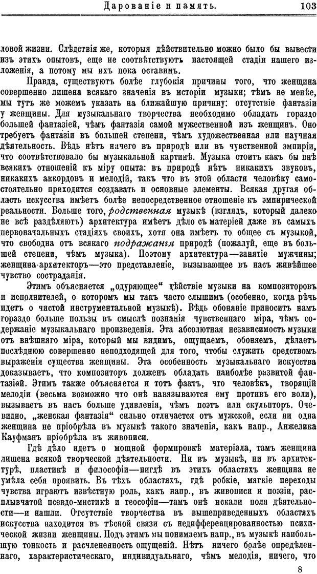 📖 PDF. Пол и характер. Вайнингер О. Страница 112. Читать онлайн pdf