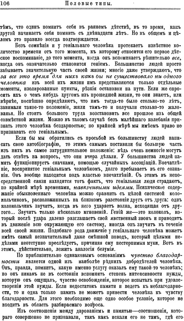 📖 PDF. Пол и характер. Вайнингер О. Страница 115. Читать онлайн pdf