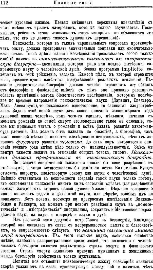 📖 PDF. Пол и характер. Вайнингер О. Страница 121. Читать онлайн pdf