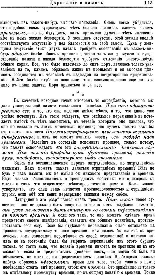 📖 PDF. Пол и характер. Вайнингер О. Страница 122. Читать онлайн pdf