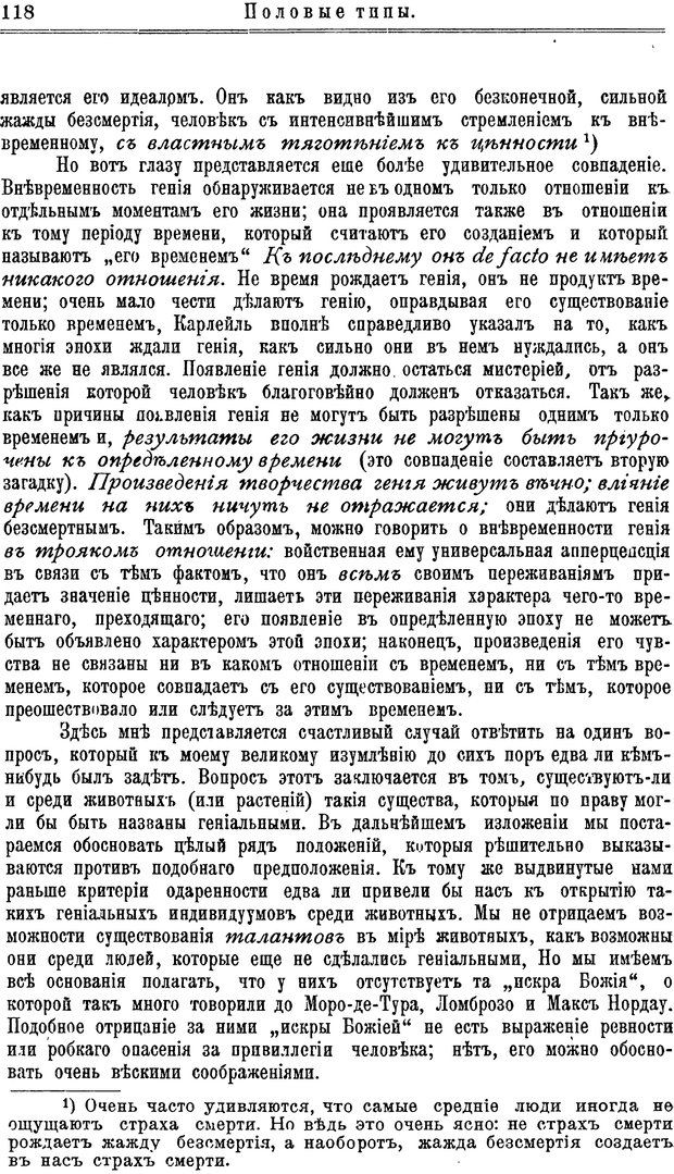 📖 PDF. Пол и характер. Вайнингер О. Страница 127. Читать онлайн pdf