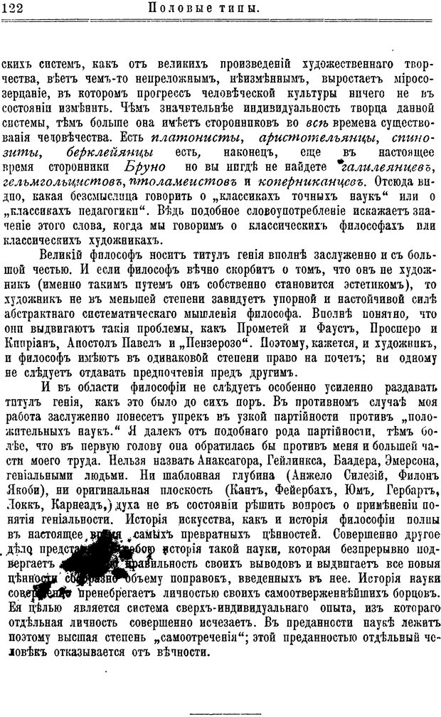 📖 PDF. Пол и характер. Вайнингер О. Страница 131. Читать онлайн pdf