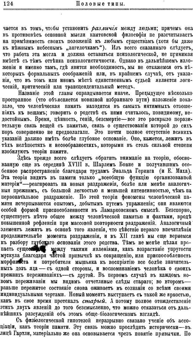 📖 PDF. Пол и характер. Вайнингер О. Страница 133. Читать онлайн pdf