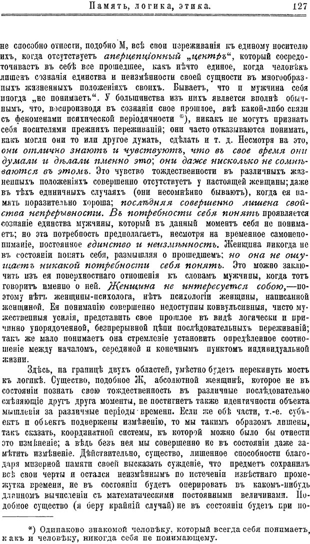 📖 PDF. Пол и характер. Вайнингер О. Страница 136. Читать онлайн pdf