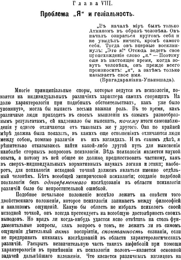 📖 PDF. Пол и характер. Вайнингер О. Страница 153. Читать онлайн pdf