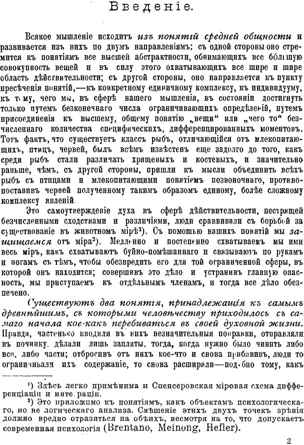 📖 PDF. Пол и характер. Вайнингер О. Страница 16. Читать онлайн pdf