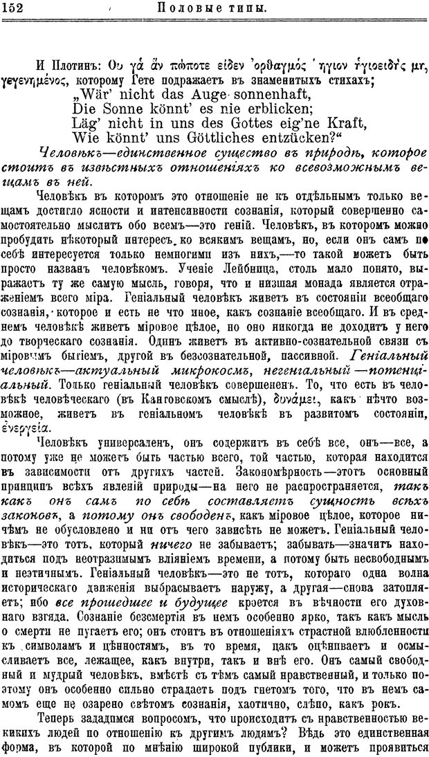 📖 PDF. Пол и характер. Вайнингер О. Страница 161. Читать онлайн pdf