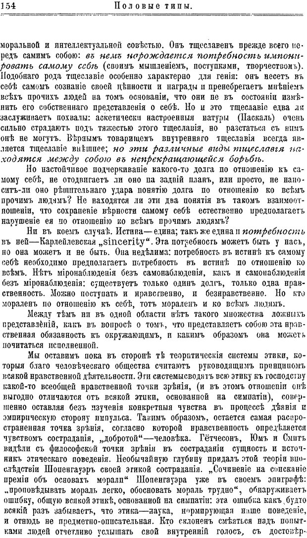 📖 PDF. Пол и характер. Вайнингер О. Страница 163. Читать онлайн pdf