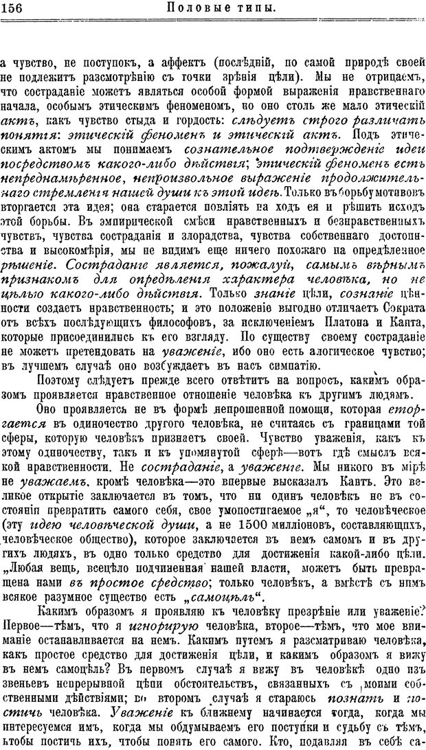 📖 PDF. Пол и характер. Вайнингер О. Страница 165. Читать онлайн pdf