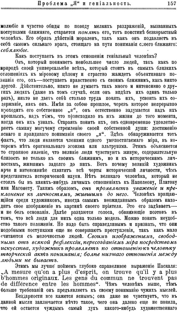 📖 PDF. Пол и характер. Вайнингер О. Страница 166. Читать онлайн pdf