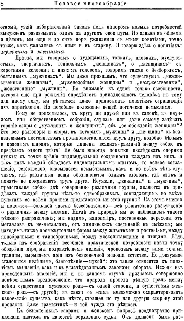 📖 PDF. Пол и характер. Вайнингер О. Страница 17. Читать онлайн pdf