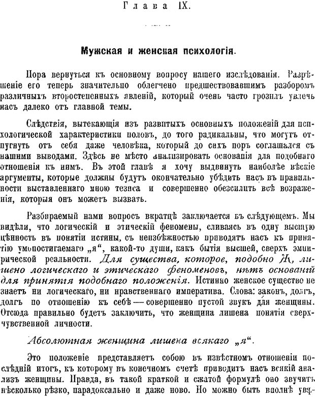 📖 PDF. Пол и характер. Вайнингер О. Страница 172. Читать онлайн pdf