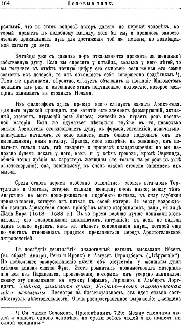 📖 PDF. Пол и характер. Вайнингер О. Страница 173. Читать онлайн pdf