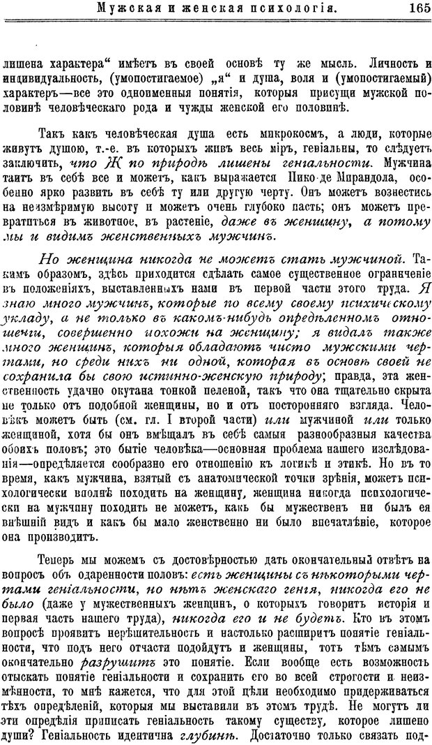 📖 PDF. Пол и характер. Вайнингер О. Страница 174. Читать онлайн pdf