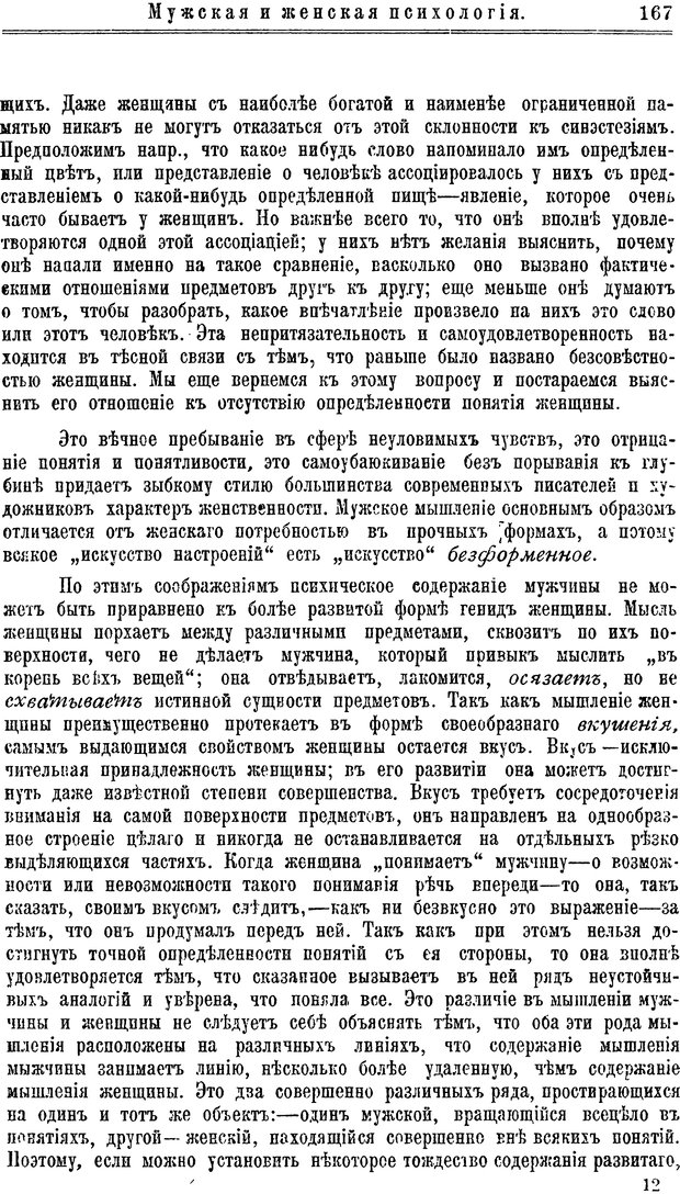 📖 PDF. Пол и характер. Вайнингер О. Страница 176. Читать онлайн pdf