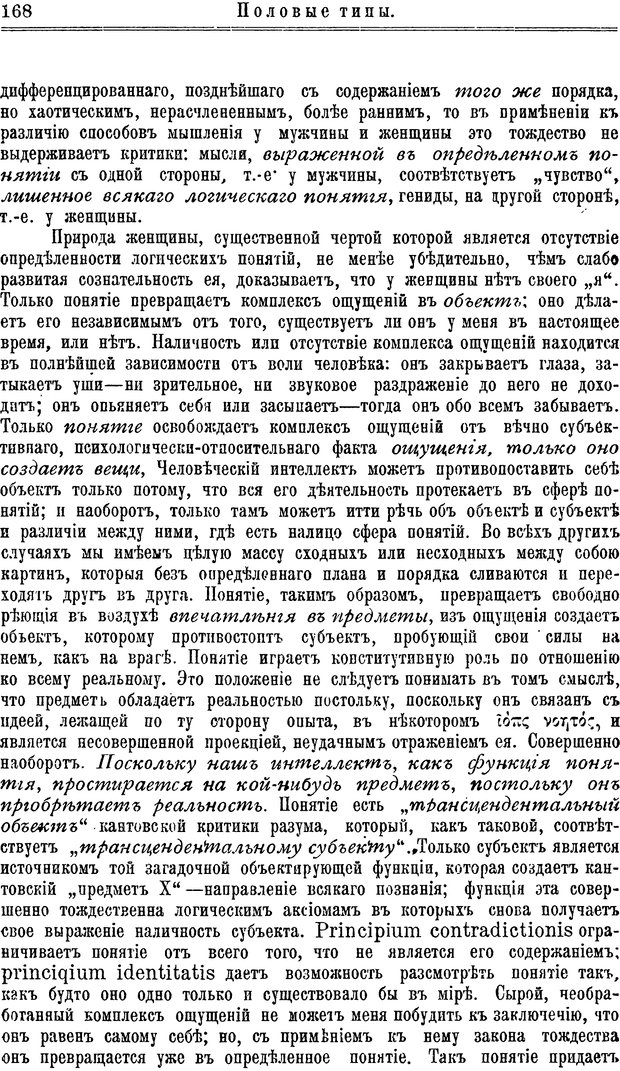 📖 PDF. Пол и характер. Вайнингер О. Страница 177. Читать онлайн pdf