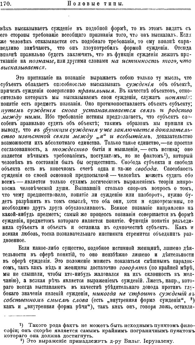 📖 PDF. Пол и характер. Вайнингер О. Страница 179. Читать онлайн pdf