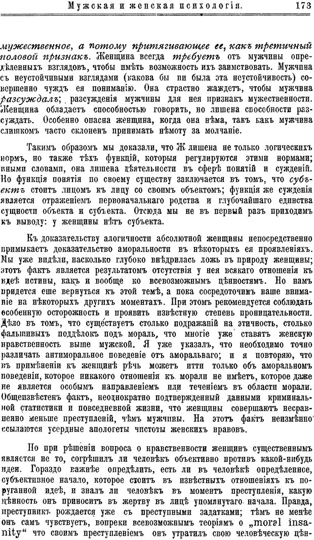 📖 PDF. Пол и характер. Вайнингер О. Страница 182. Читать онлайн pdf