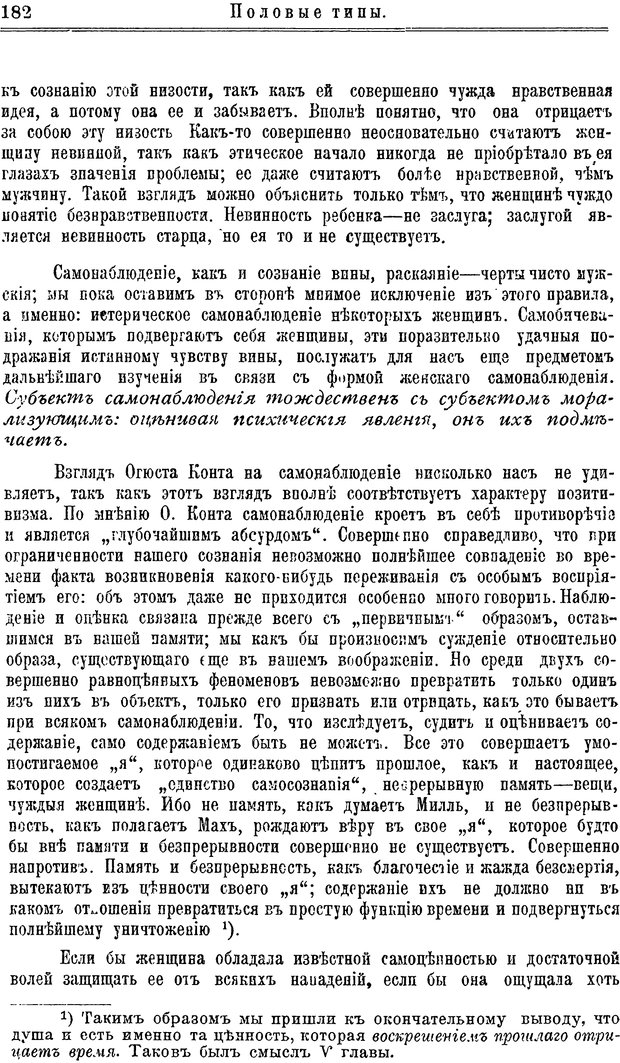 📖 PDF. Пол и характер. Вайнингер О. Страница 191. Читать онлайн pdf