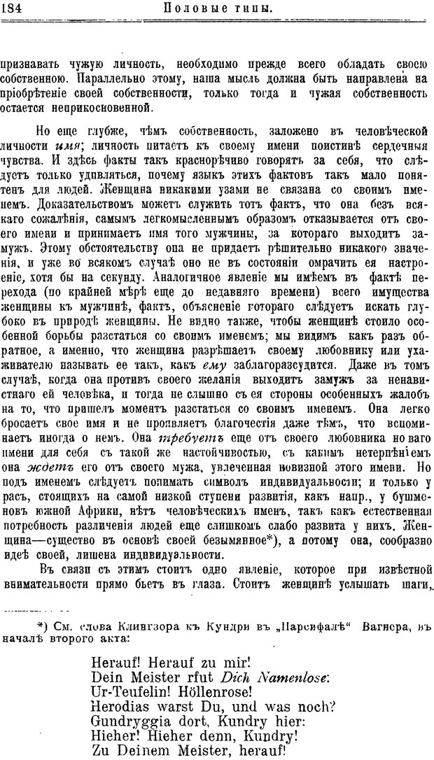 📖 PDF. Пол и характер. Вайнингер О. Страница 193. Читать онлайн pdf