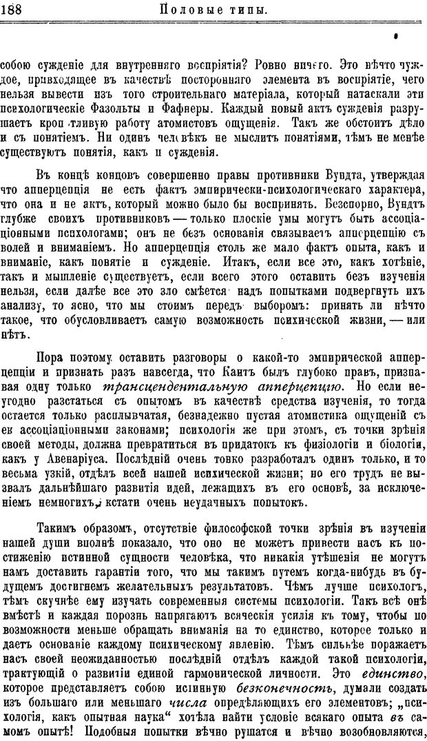 📖 PDF. Пол и характер. Вайнингер О. Страница 197. Читать онлайн pdf