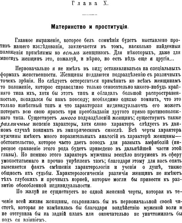 📖 PDF. Пол и характер. Вайнингер О. Страница 203. Читать онлайн pdf