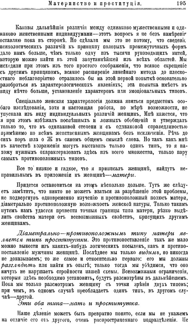 📖 PDF. Пол и характер. Вайнингер О. Страница 204. Читать онлайн pdf