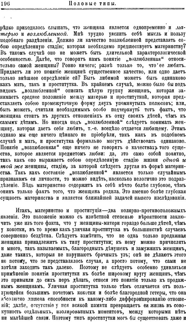 📖 PDF. Пол и характер. Вайнингер О. Страница 205. Читать онлайн pdf