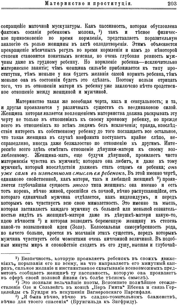 📖 PDF. Пол и характер. Вайнингер О. Страница 212. Читать онлайн pdf