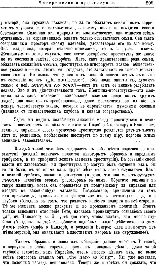 📖 PDF. Пол и характер. Вайнингер О. Страница 218. Читать онлайн pdf