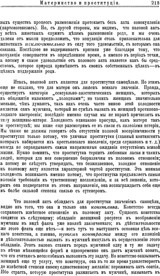 📖 PDF. Пол и характер. Вайнингер О. Страница 222. Читать онлайн pdf