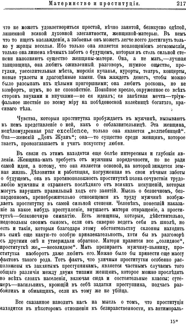 📖 PDF. Пол и характер. Вайнингер О. Страница 226. Читать онлайн pdf