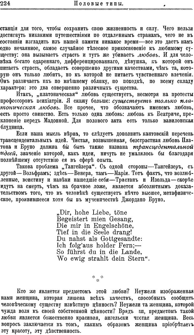 📖 PDF. Пол и характер. Вайнингер О. Страница 233. Читать онлайн pdf