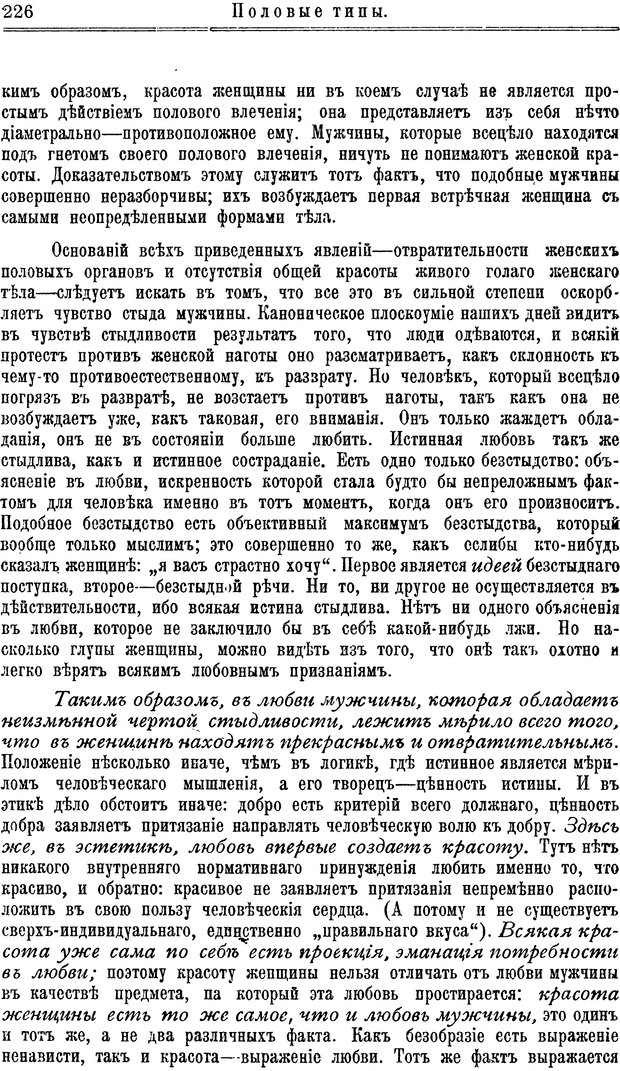 📖 PDF. Пол и характер. Вайнингер О. Страница 235. Читать онлайн pdf