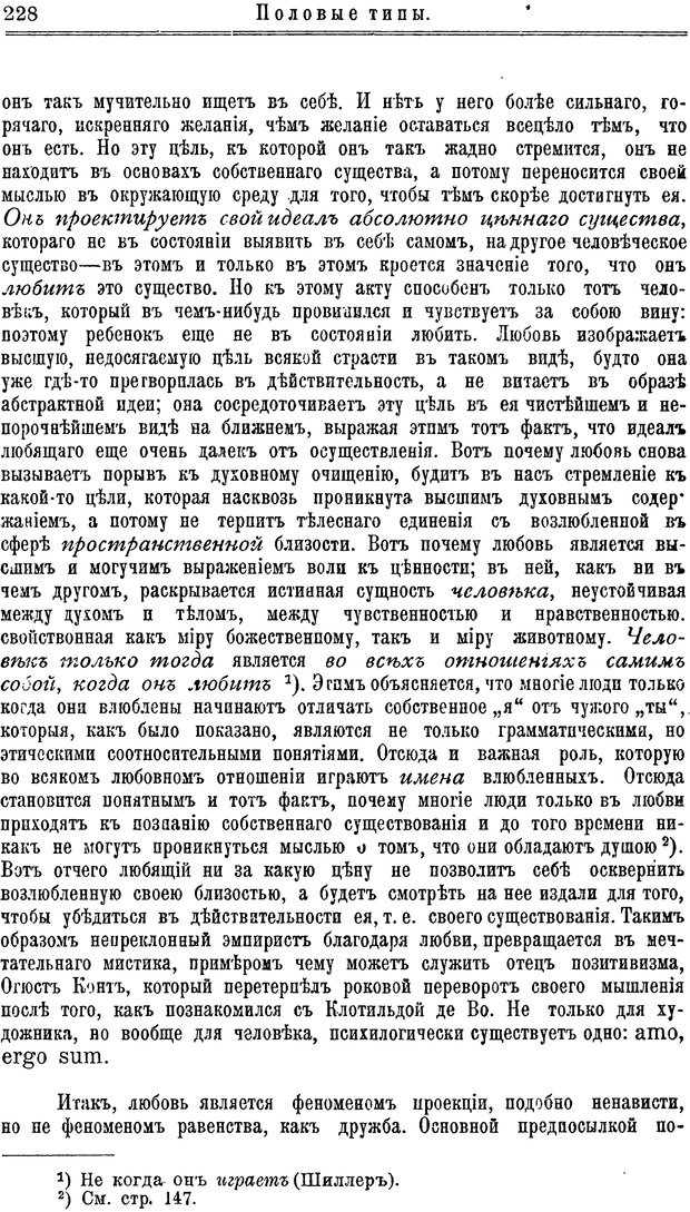 📖 PDF. Пол и характер. Вайнингер О. Страница 237. Читать онлайн pdf