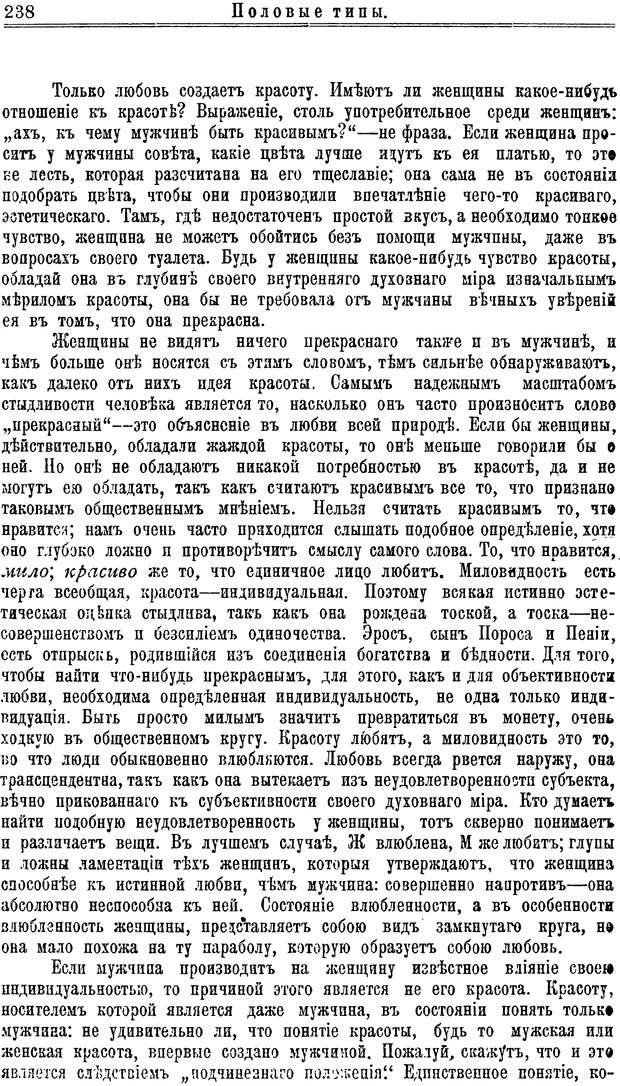 📖 PDF. Пол и характер. Вайнингер О. Страница 247. Читать онлайн pdf