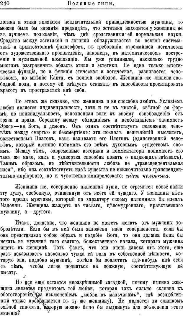 📖 PDF. Пол и характер. Вайнингер О. Страница 249. Читать онлайн pdf