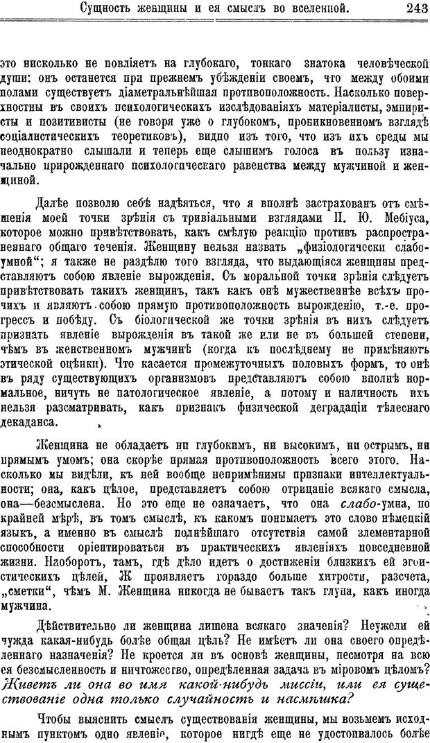 📖 PDF. Пол и характер. Вайнингер О. Страница 252. Читать онлайн pdf