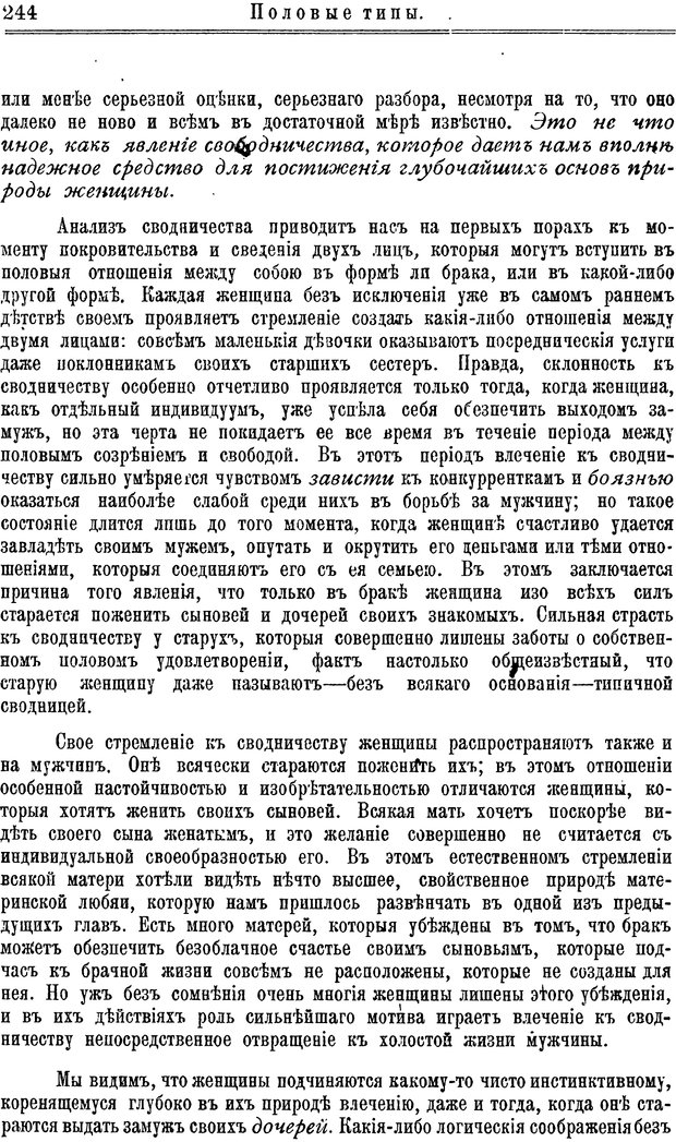 📖 PDF. Пол и характер. Вайнингер О. Страница 253. Читать онлайн pdf