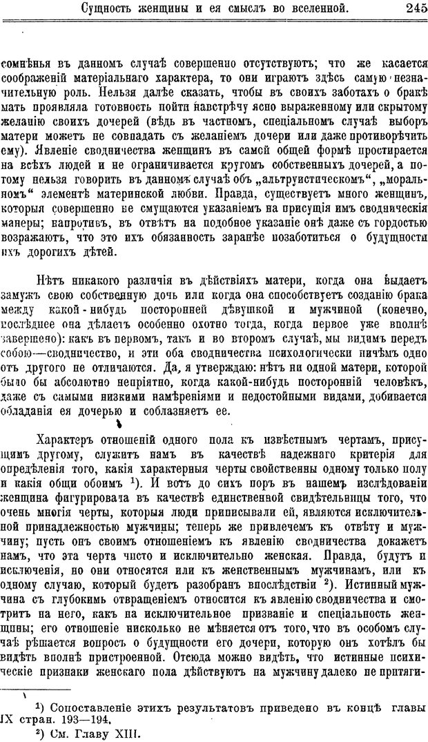 📖 PDF. Пол и характер. Вайнингер О. Страница 254. Читать онлайн pdf