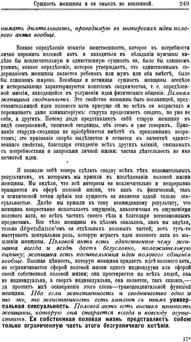 📖 PDF. Пол и характер. Вайнингер О. Страница 258. Читать онлайн pdf