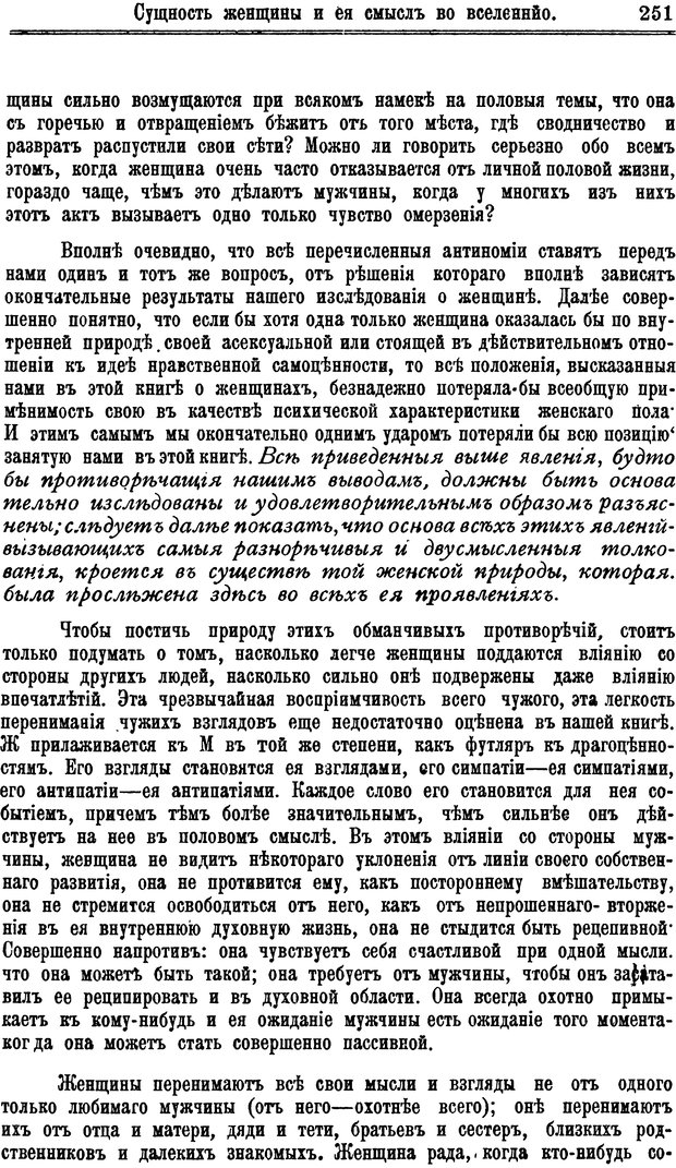 📖 PDF. Пол и характер. Вайнингер О. Страница 260. Читать онлайн pdf