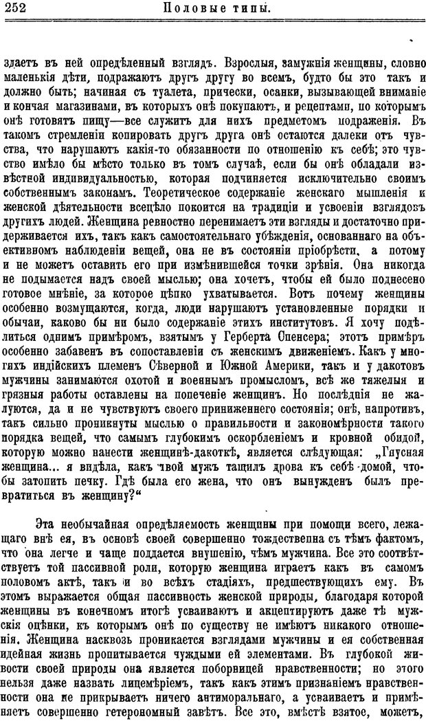 📖 PDF. Пол и характер. Вайнингер О. Страница 261. Читать онлайн pdf