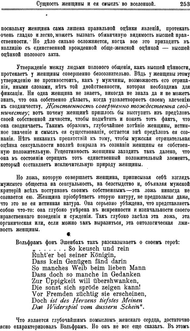 📖 PDF. Пол и характер. Вайнингер О. Страница 262. Читать онлайн pdf