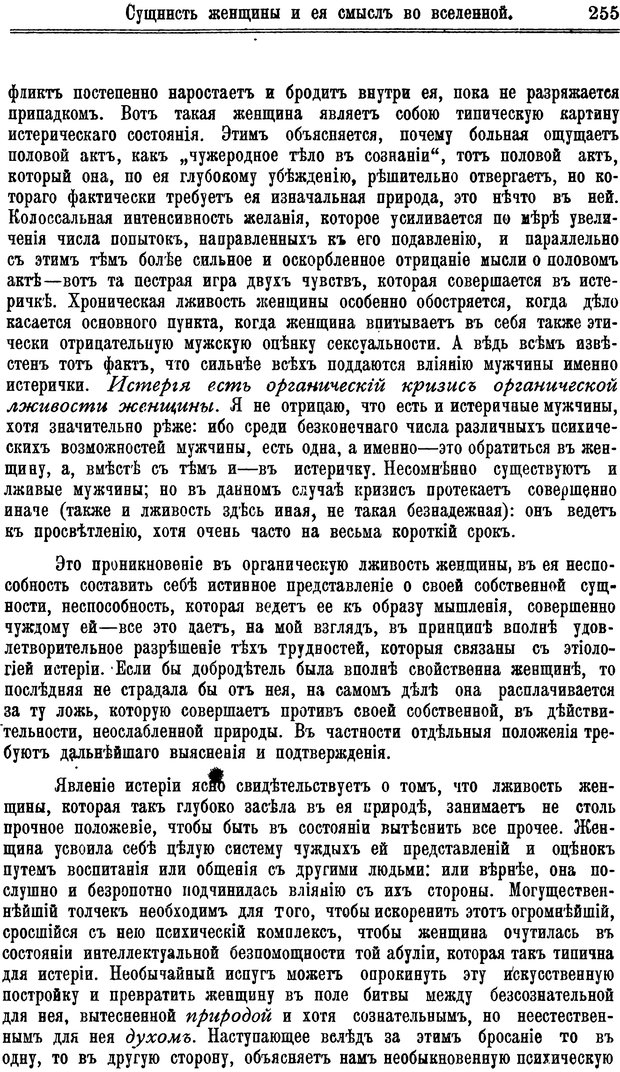 📖 PDF. Пол и характер. Вайнингер О. Страница 264. Читать онлайн pdf