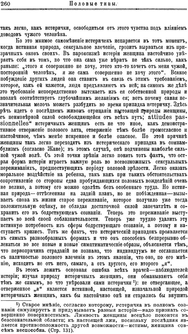 📖 PDF. Пол и характер. Вайнингер О. Страница 269. Читать онлайн pdf