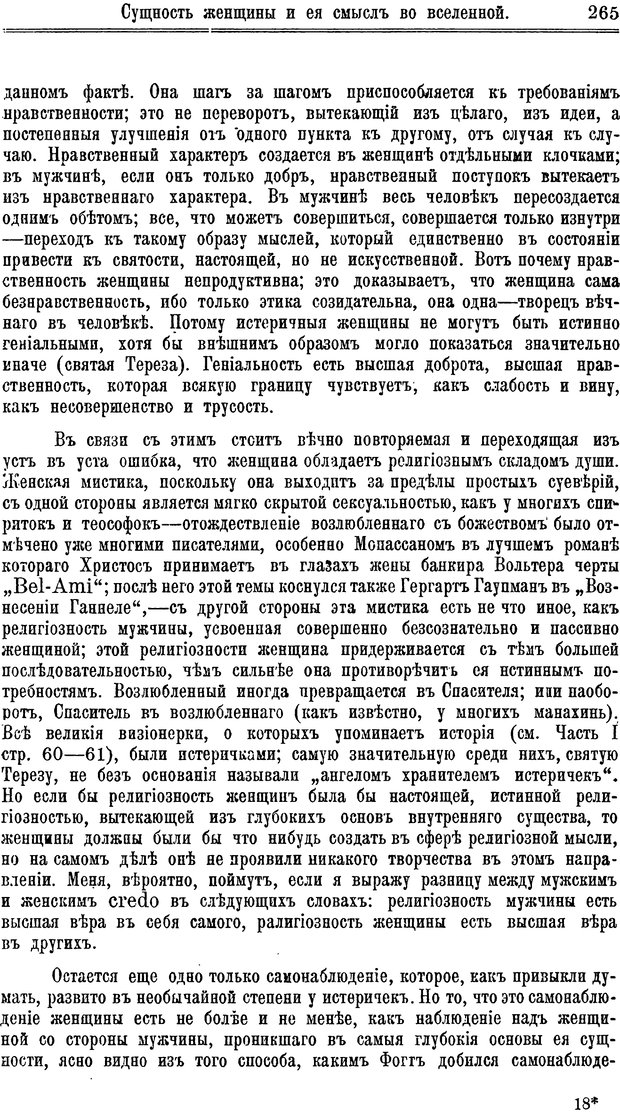 📖 PDF. Пол и характер. Вайнингер О. Страница 274. Читать онлайн pdf