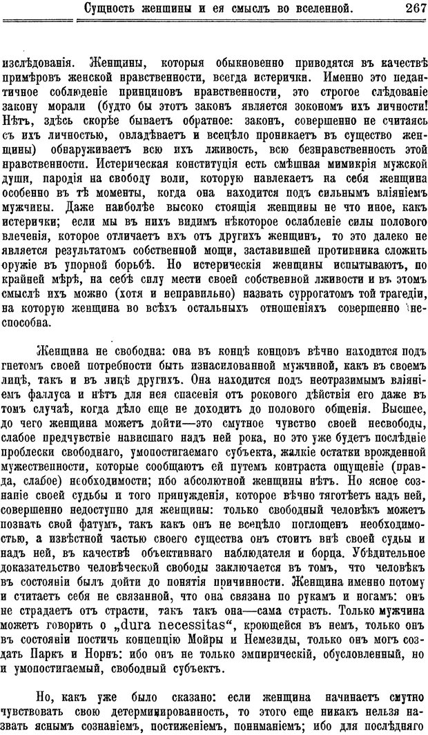 📖 PDF. Пол и характер. Вайнингер О. Страница 276. Читать онлайн pdf