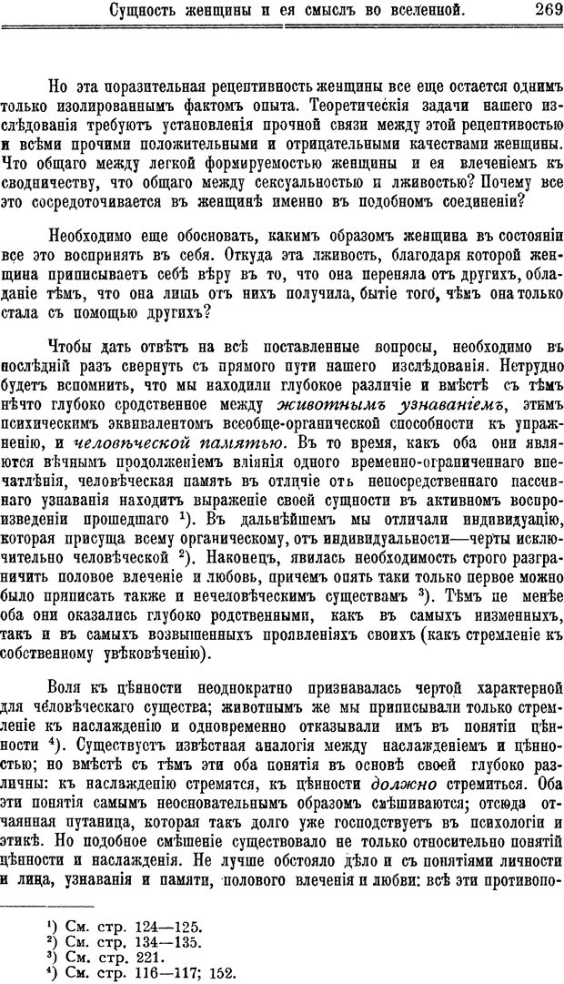 📖 PDF. Пол и характер. Вайнингер О. Страница 278. Читать онлайн pdf